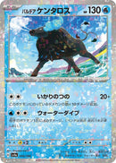 Image for Paldean Tauros - 040/190 (Mirror Holofoil) (040/190) (SV4a) - Pokemon Japan