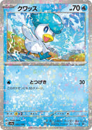 Image for Quaxly - 041/190 (Mirror Holofoil) (041/190) (SV4a) - Pokemon Japan