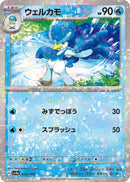 Image for Quaxwell - 042/190 (Mirror Holofoil) (042/190) (SV4a) - Pokemon Japan