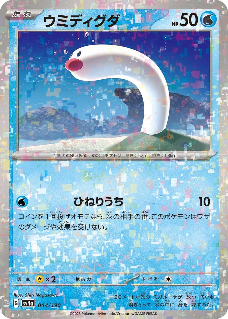 Image for Wiglett - 044/190 (Mirror Holofoil) (044/190) (SV4a) - Pokemon Japan