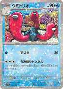 Image for Wugtrio - 045/190 (Mirror Holofoil) (045/190) (SV4a) - Pokemon Japan