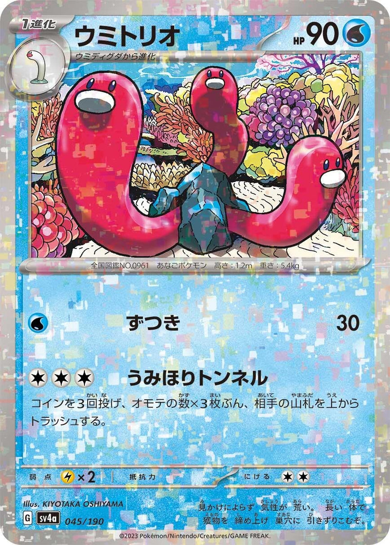 Image for Wugtrio - 045/190 (Mirror Holofoil) (045/190) (SV4a) - Pokemon Japan
