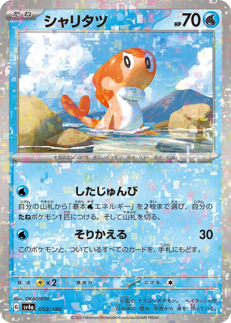Image for Tatsugiri - 050/190 (Mirror Holofoil) (050/190) (SV4a) - Pokemon Japan