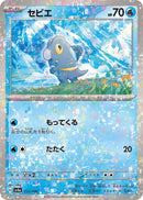 Image for Frigibax - 051/190 (Mirror Holofoil) (051/190) (SV4a) - Pokemon Japan
