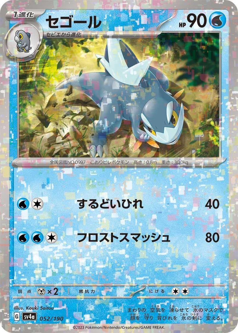 Image for Arctibax - 052/190 (Mirror Holofoil) (052/190) (SV4a) - Pokemon Japan