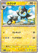 Image for Luxio - 060/190 (Mirror Holofoil) (060/190) (SV4a) - Pokemon Japan