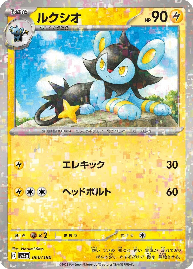 Image for Luxio - 060/190 (Mirror Holofoil) (060/190) (SV4a) - Pokemon Japan
