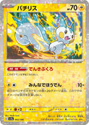 Image for Pachirisu - 062/190 (Mirror Holofoil) (062/190) (SV4a) - Pokemon Japan