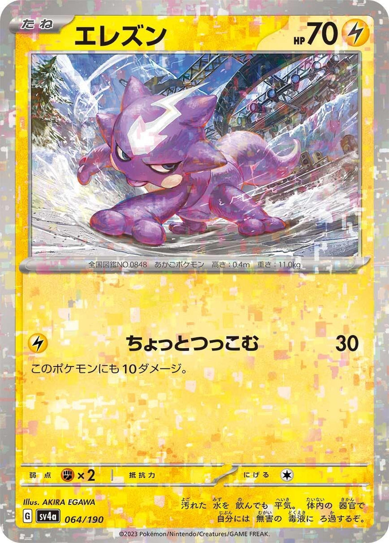 Image for Toxel - 064/190 (Mirror Holofoil) (064/190) (SV4a) - Pokemon Japan