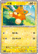 Image for Pawmi - 066/190 (Mirror Holofoil) (066/190) (SV4a) - Pokemon Japan