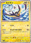 Image for Wattrel - 069/190 (Mirror Holofoil) (069/190) (SV4a) - Pokemon Japan