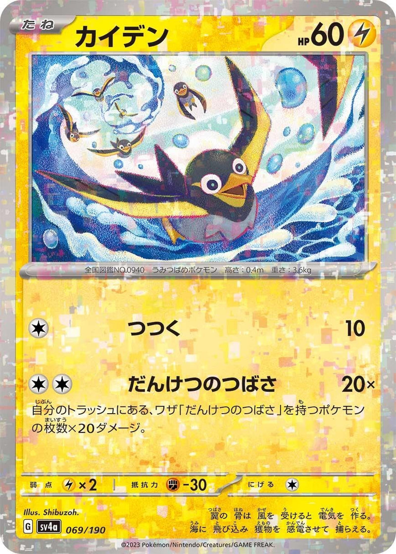 Image for Wattrel - 069/190 (Mirror Holofoil) (069/190) (SV4a) - Pokemon Japan