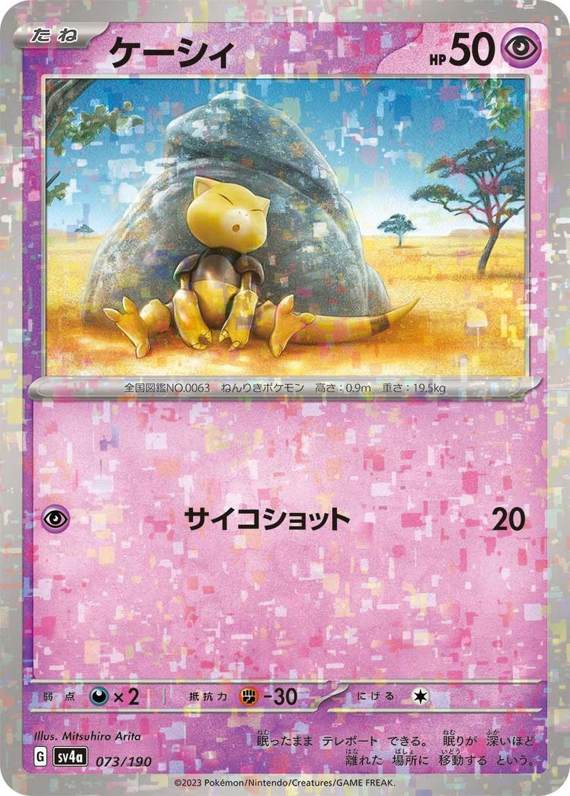Image for Abra - 073/190 (Mirror Holofoil) (073/190) (SV4a) - Pokemon Japan