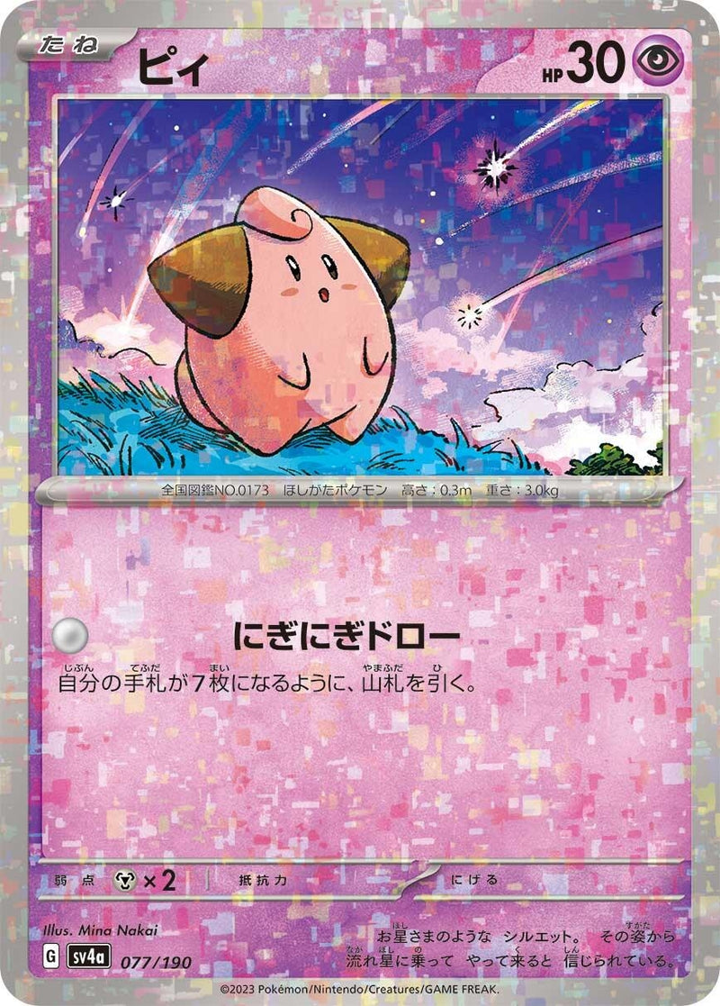Image for Cleffa - 077/190 (Mirror Holofoil) (077/190) (SV4a) - Pokemon Japan