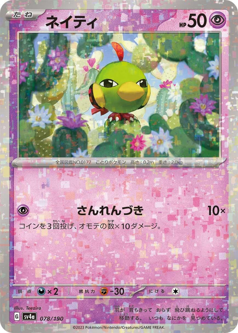 Image for Natu - 078/190 (Mirror Holofoil) (078/190) (SV4a) - Pokemon Japan