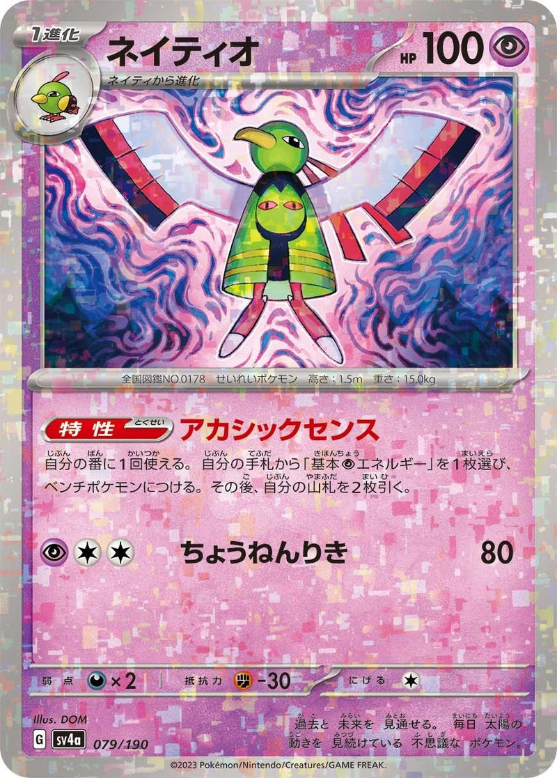 Image for Xatu - 079/190 (Mirror Holofoil) (079/190) (SV4a) - Pokemon Japan