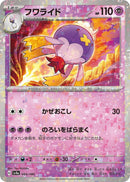 Image for Drifblim - 084/190 (Mirror Holofoil) (084/190) (SV4a) - Pokemon Japan