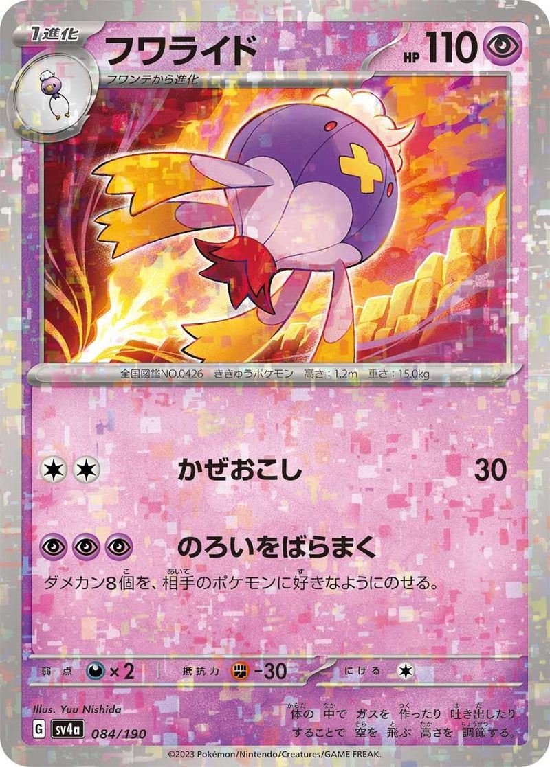 Image for Drifblim - 084/190 (Mirror Holofoil) (084/190) (SV4a) - Pokemon Japan