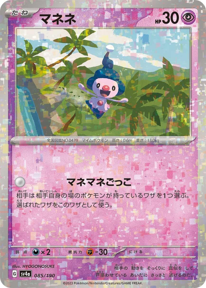 Image for Mime Jr. - 085/190 (Mirror Holofoil) (085/190) (SV4a) - Pokemon Japan