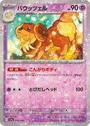 Image for Dachsbun - 090/190 (Mirror Holofoil) (090/190) (SV4a) - Pokemon Japan
