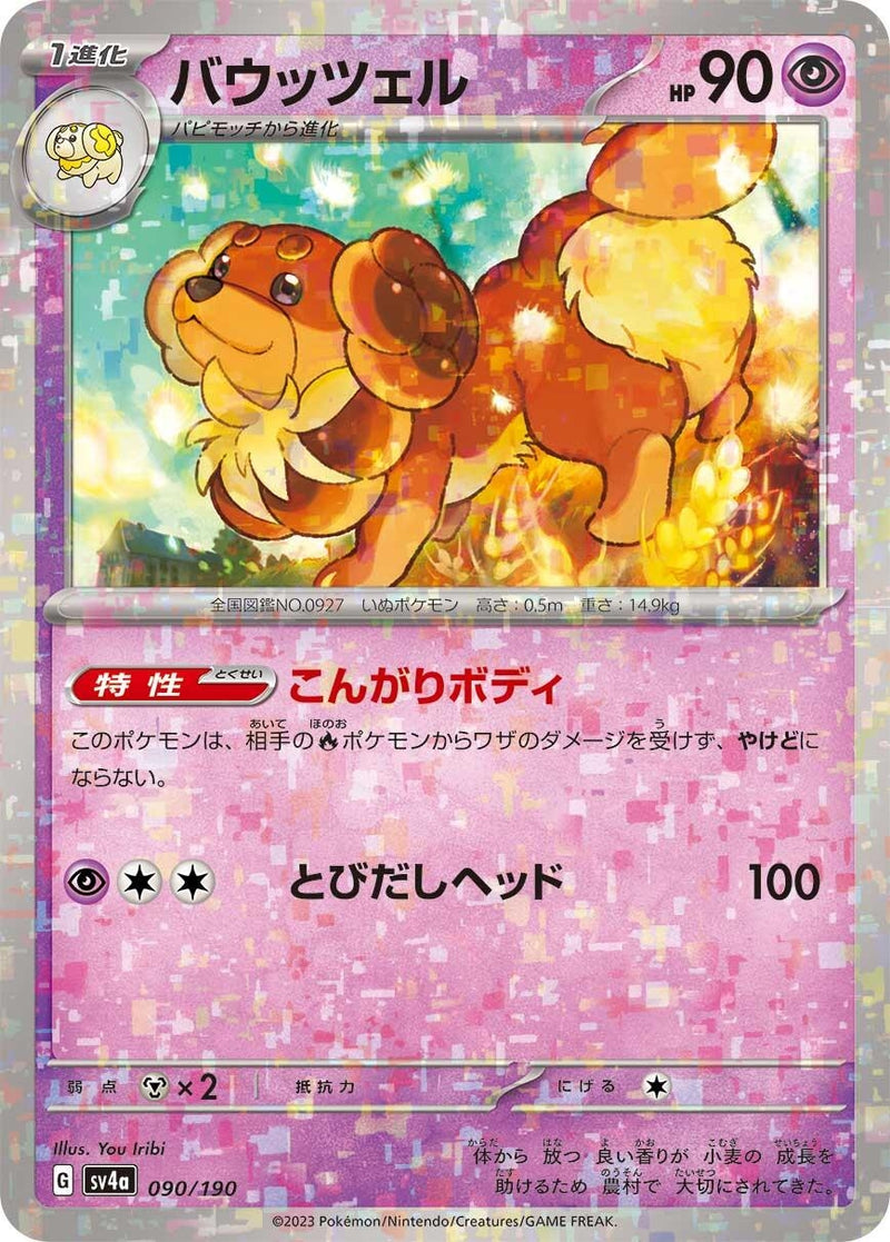 Image for Dachsbun - 090/190 (Mirror Holofoil) (090/190) (SV4a) - Pokemon Japan