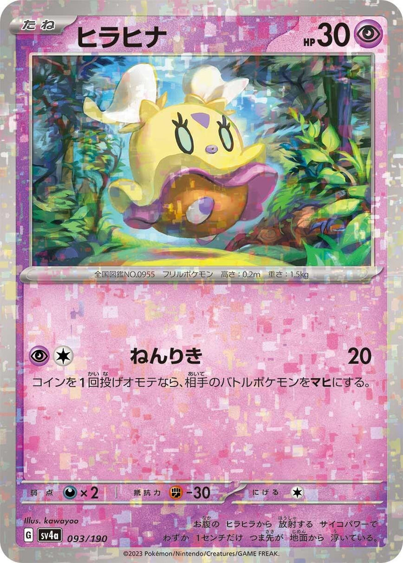 Image for Flittle - 093/190 (Mirror Holofoil) (093/190) (SV4a) - Pokemon Japan