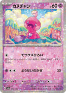 Image for Tinkatink - 094/190 (Mirror Holofoil) (094/190) (SV4a) - Pokemon Japan