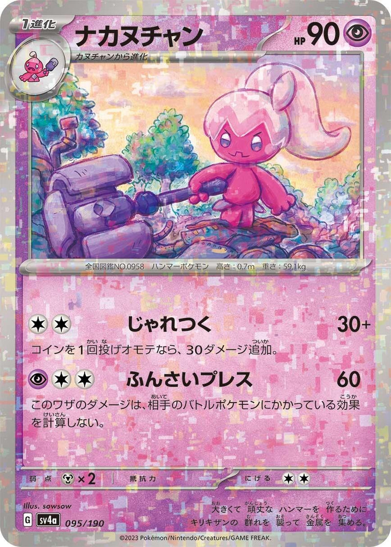Image for Tinkatuff - 095/190 (Mirror Holofoil) (095/190) (SV4a) - Pokemon Japan