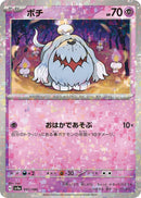 Image for Greavard - 097/190 (Mirror Holofoil) (097/190) (SV4a) - Pokemon Japan