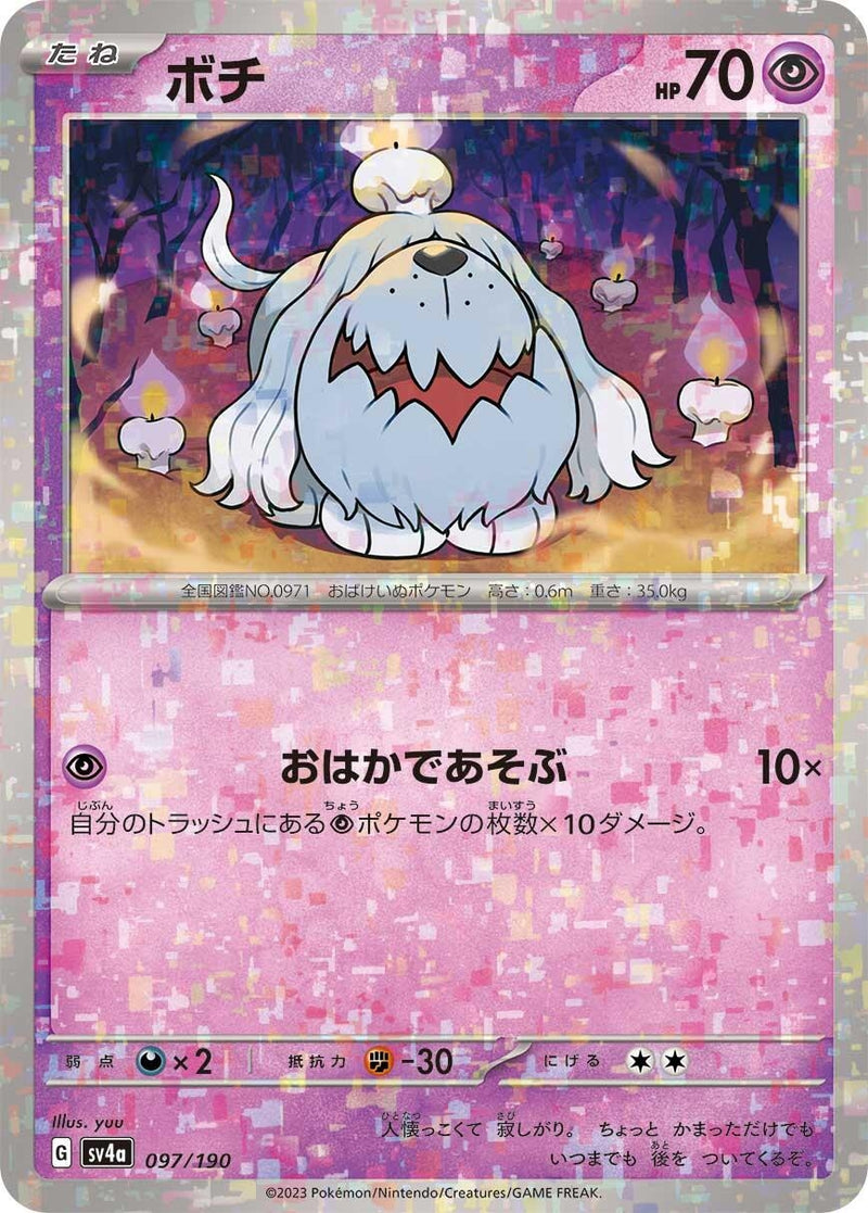 Image for Greavard - 097/190 (Mirror Holofoil) (097/190) (SV4a) - Pokemon Japan