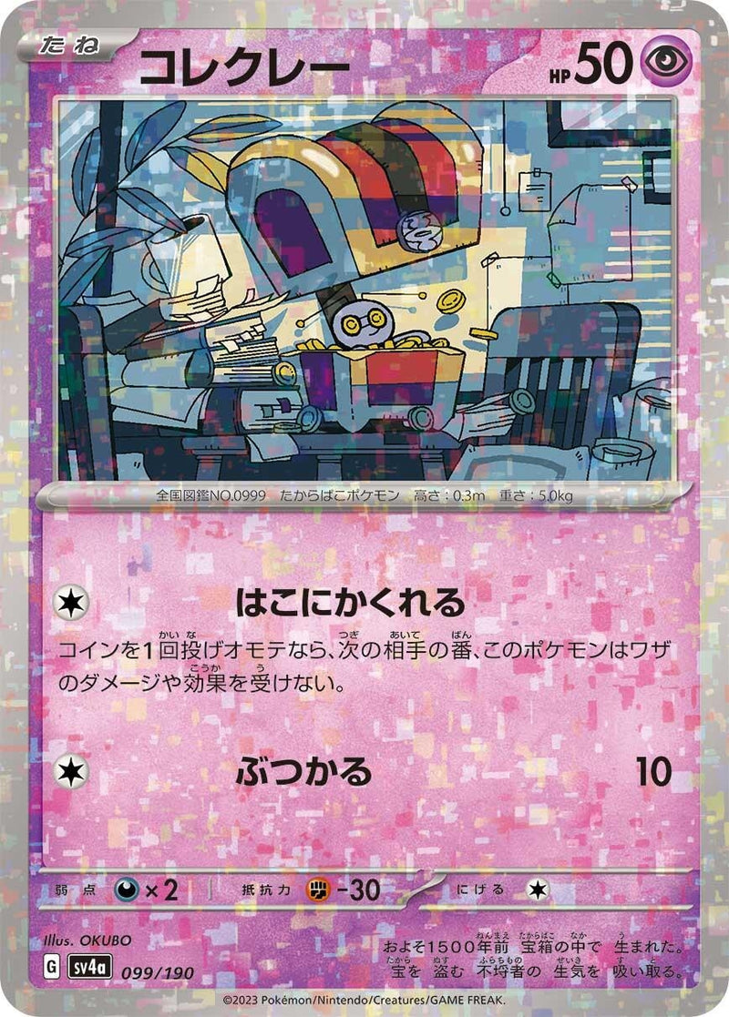 Image for Gimmighoul (Mirror Holofoil) (099/190) (SV4a) - Pokemon Japan