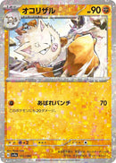 Image for Primeape - 101/190 (Mirror Holofoil) (101/190) (SV4a) - Pokemon Japan
