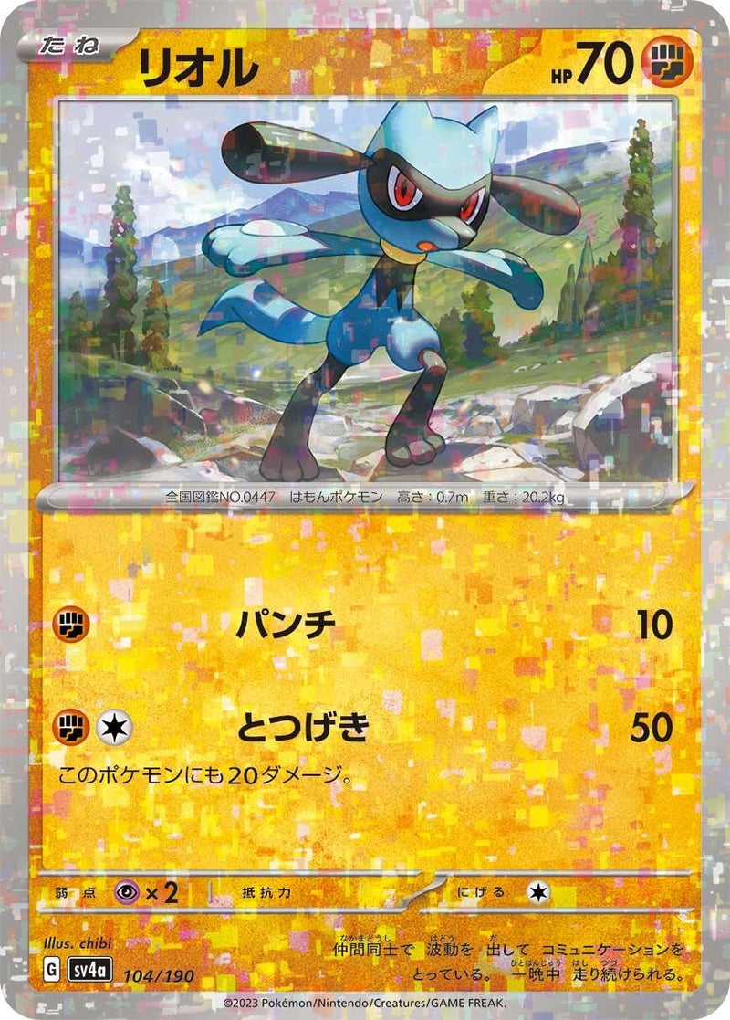 Image for Riolu - 104/190 (Mirror Holofoil) (104/190) (SV4a) - Pokemon Japan