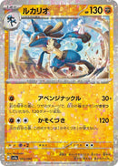 Image for Lucario - 105/190 (Mirror Holofoil) (105/190) (SV4a) - Pokemon Japan