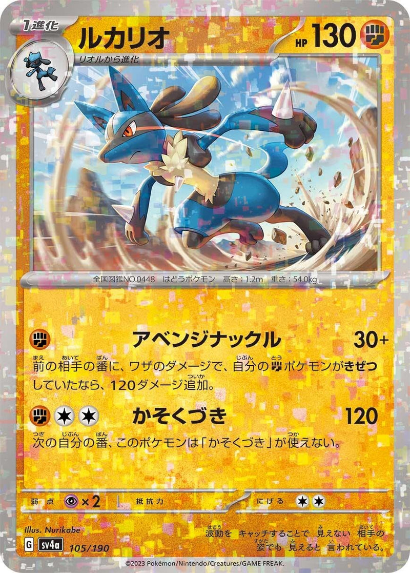 Image for Lucario - 105/190 (Mirror Holofoil) (105/190) (SV4a) - Pokemon Japan