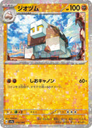 Image for Naclstack - 108/190 (Mirror Holofoil) (108/190) (SV4a) - Pokemon Japan