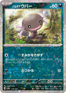 Image for Paldean Wooper - 116/190 (Mirror Holofoil) (116/190) (SV4a) - Pokemon Japan