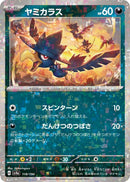 Image for Murkrow - 118/190 (Mirror Holofoil) (118/190) (SV4a) - Pokemon Japan