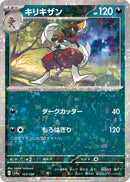 Image for Bisharp - 123/190 (Mirror Holofoil) (123/190) (SV4a) - Pokemon Japan