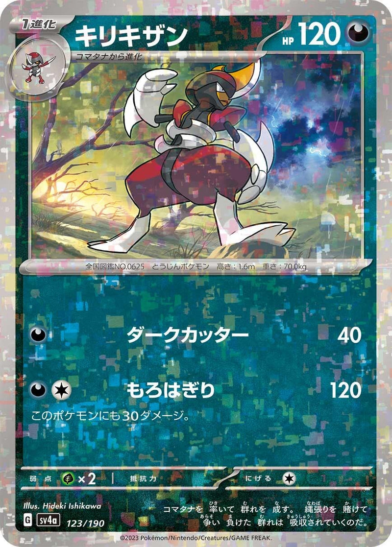 Image for Bisharp - 123/190 (Mirror Holofoil) (123/190) (SV4a) - Pokemon Japan