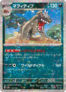 Image for Mabosstiff - 126/190 (Mirror Holofoil) (126/190) (SV4a) - Pokemon Japan