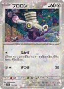 Image for Varoom - 130/190 (Mirror Holofoil) (130/190) (SV4a) - Pokemon Japan