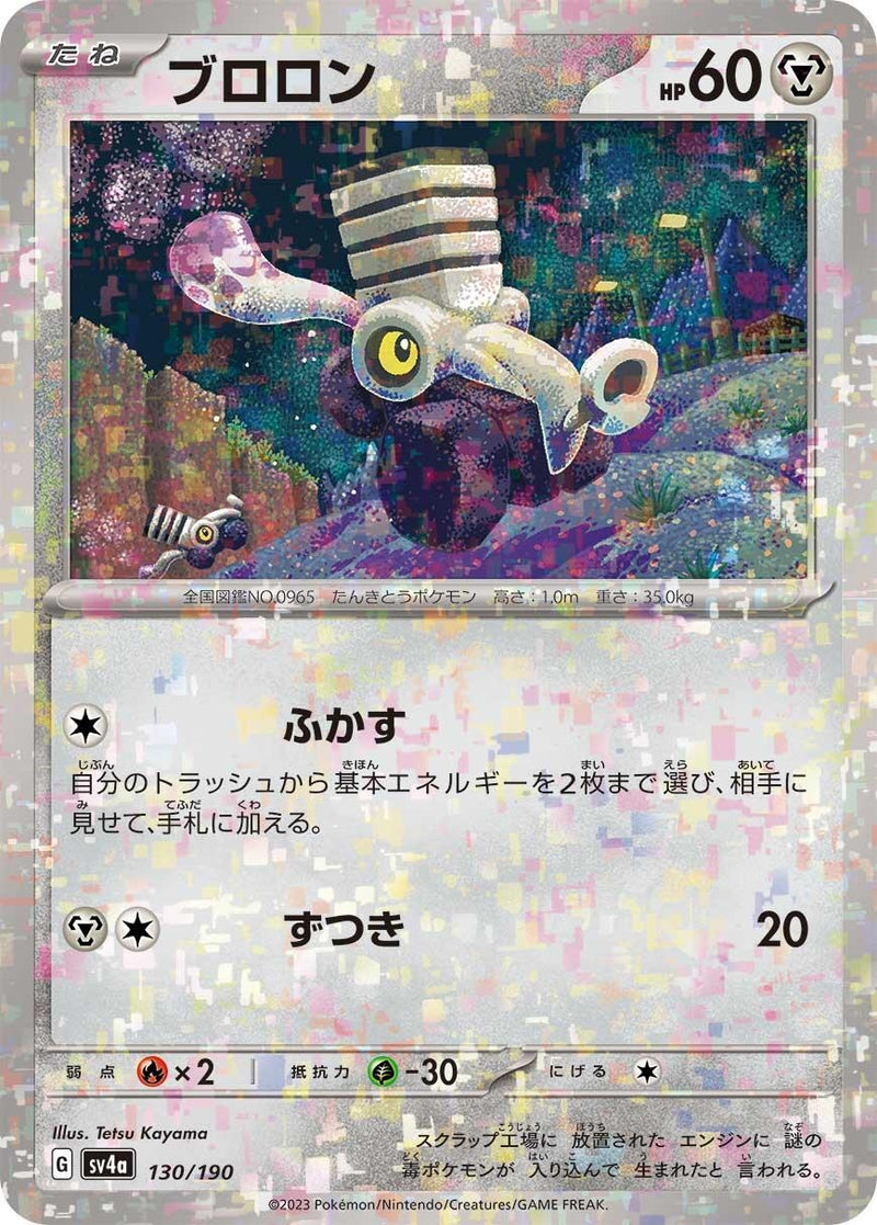 Image for Varoom - 130/190 (Mirror Holofoil) (130/190) (SV4a) - Pokemon Japan