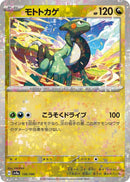 Image for Cyclizar - 136/190 (Mirror Holofoil) (136/190) (SV4a) - Pokemon Japan