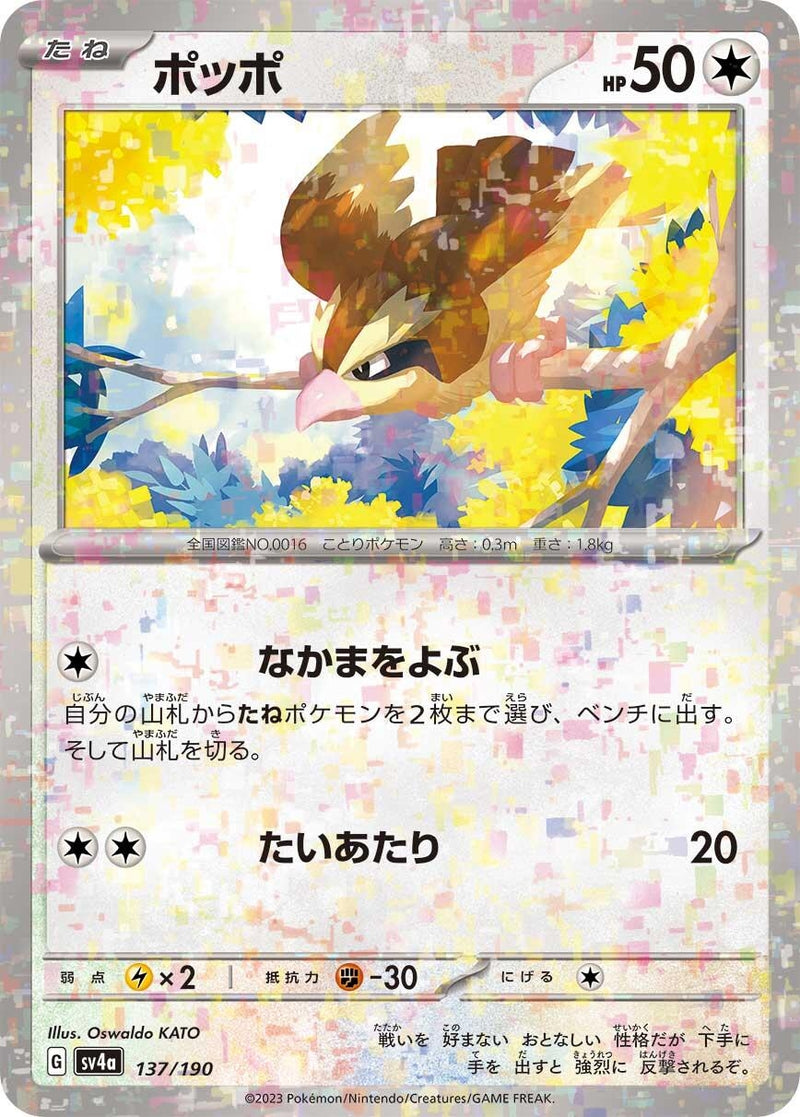 Image for Pidgey - 137/190 (Mirror Holofoil) (137/190) (SV4a) - Pokemon Japan