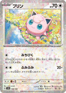 Image for Jigglypuff - 140/190 (Mirror Holofoil) (140/190) (SV4a) - Pokemon Japan