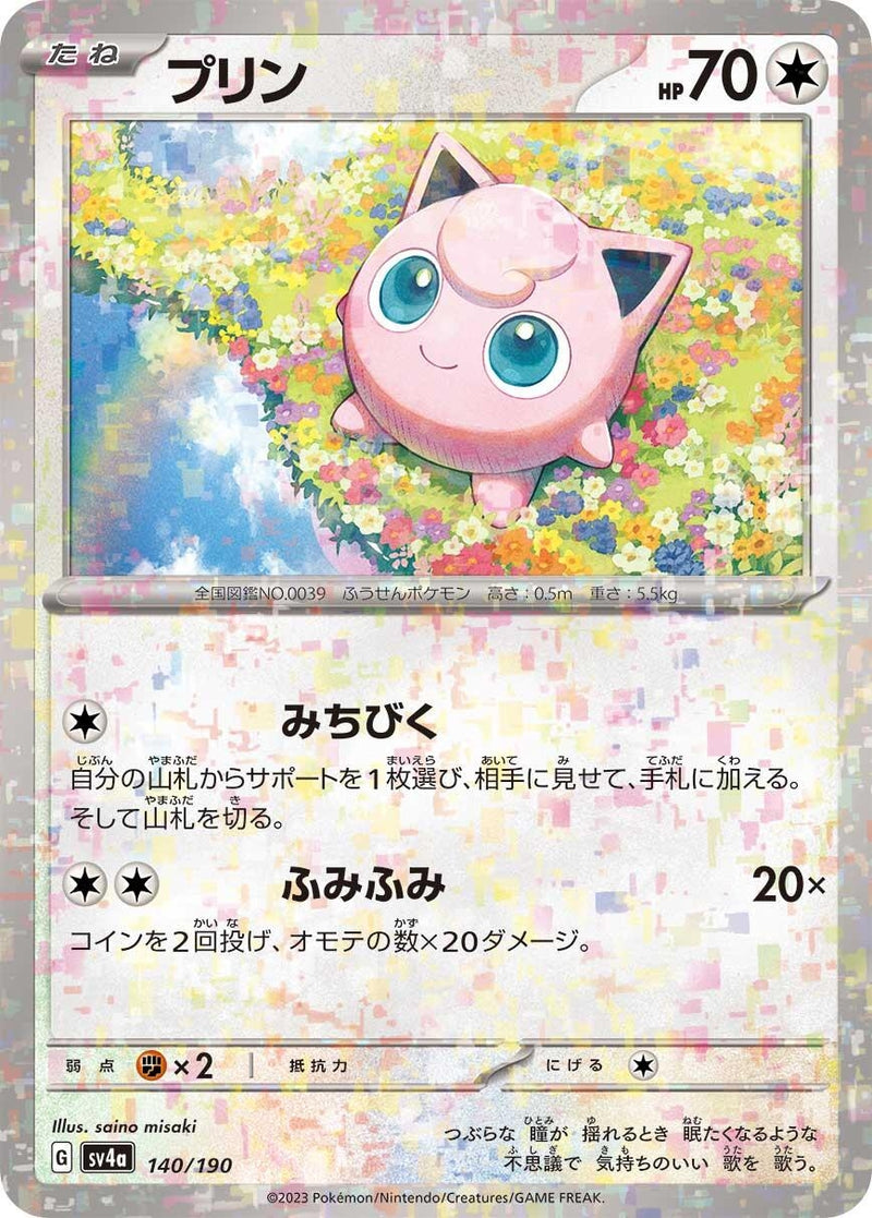 Image for Jigglypuff - 140/190 (Mirror Holofoil) (140/190) (SV4a) - Pokemon Japan