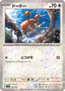 Image for Doduo - 142/190 (Mirror Holofoil) (142/190) (SV4a) - Pokemon Japan