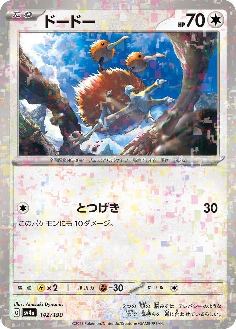 Image for Doduo - 142/190 (Mirror Holofoil) (142/190) (SV4a) - Pokemon Japan