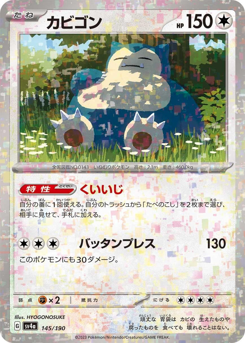 Image for Snorlax - 145/190 (Mirror Holofoil) (145/190) (SV4a) - Pokemon Japan